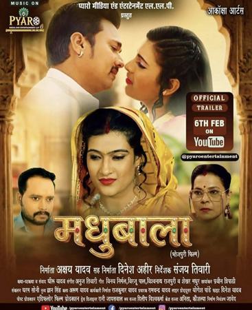 दहेज प्रथा और पारिवारिक संघर्ष पर बनी भोजपुरी फिल्म ‘मधुबाला’ का ट्रेलर रिलीज हुआ प्यारो एंटरटेनमेंट पर